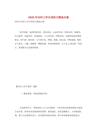 2025年内科工作计划范文精选合集