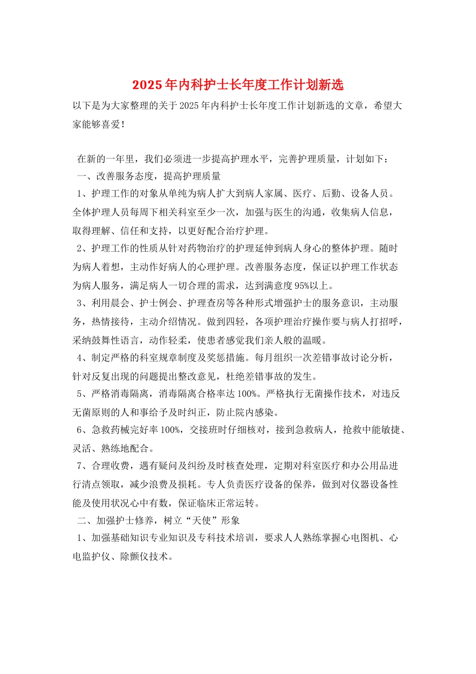 2025年内科护士长年度工作计划新选_第1页