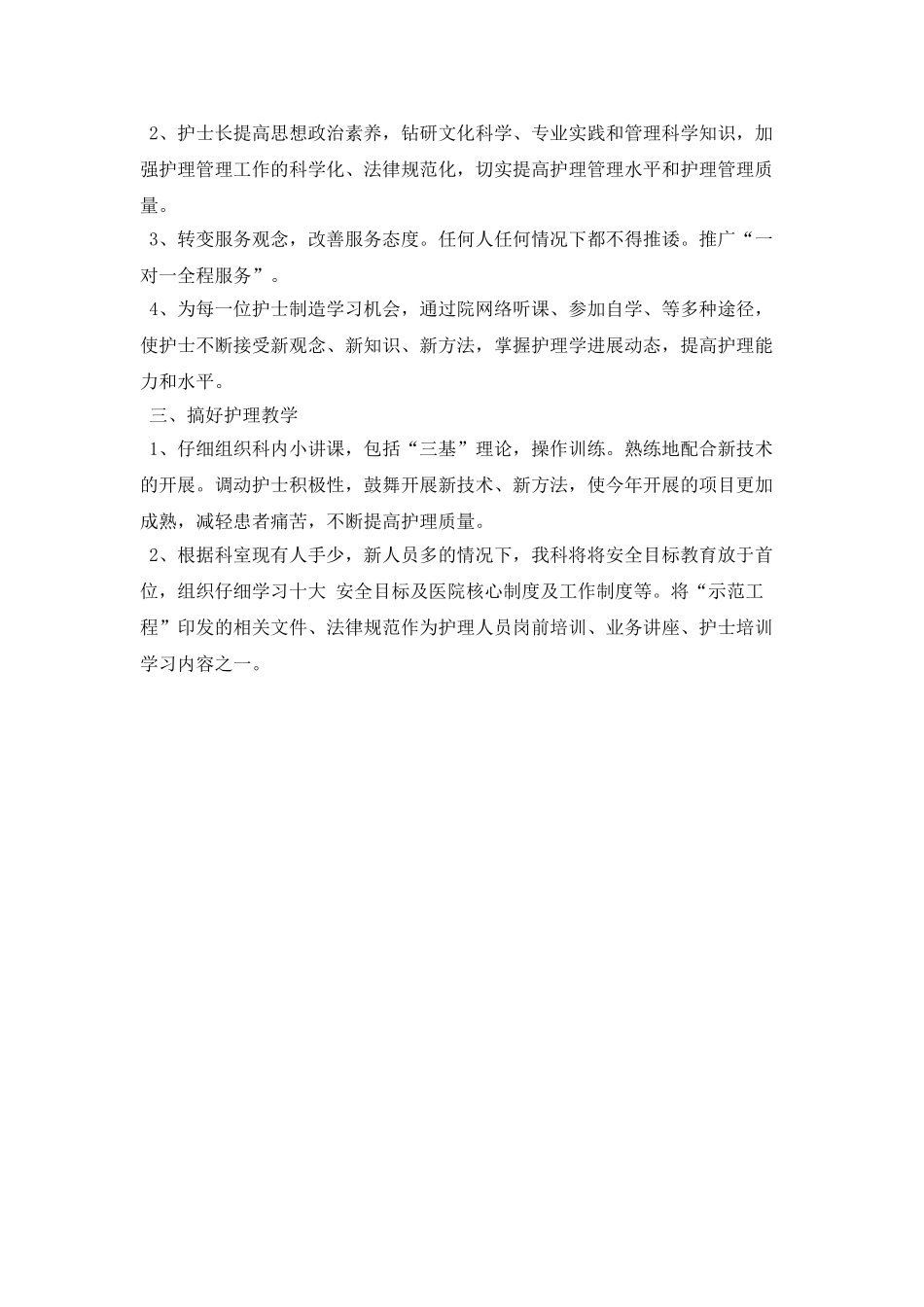 2025年内科护士长年度工作计划新选_第2页