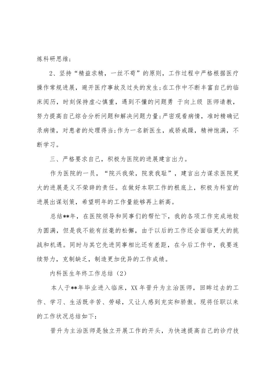 2025年内科医生年终工作总结_第2页
