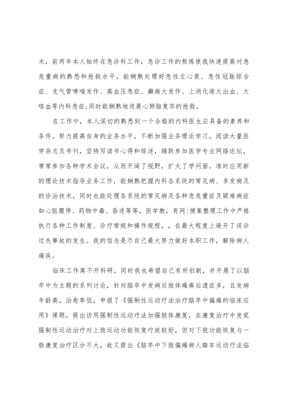 2025年内科医生年终工作总结_第3页