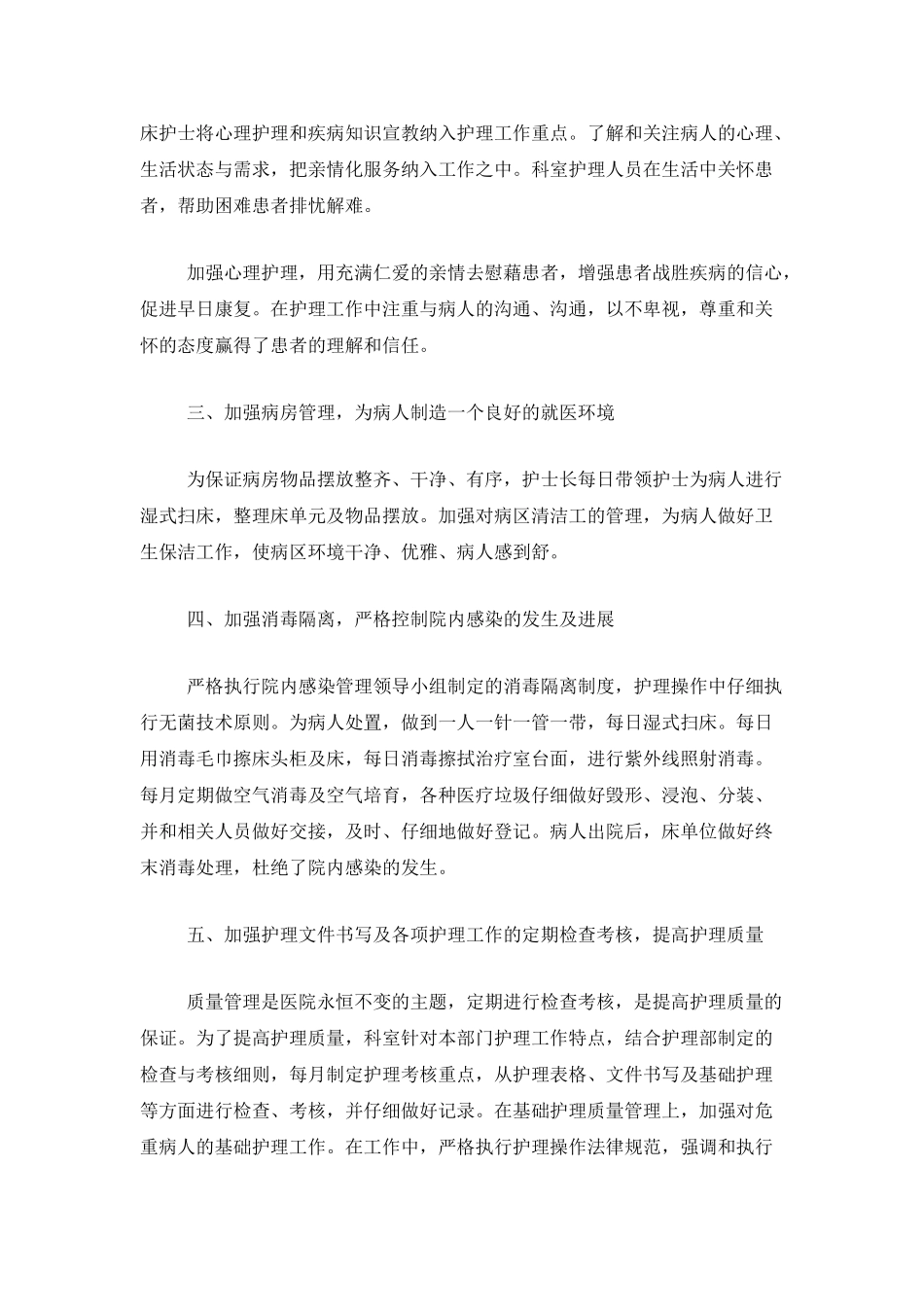 2025年内科护士个人年度工作总结_第2页