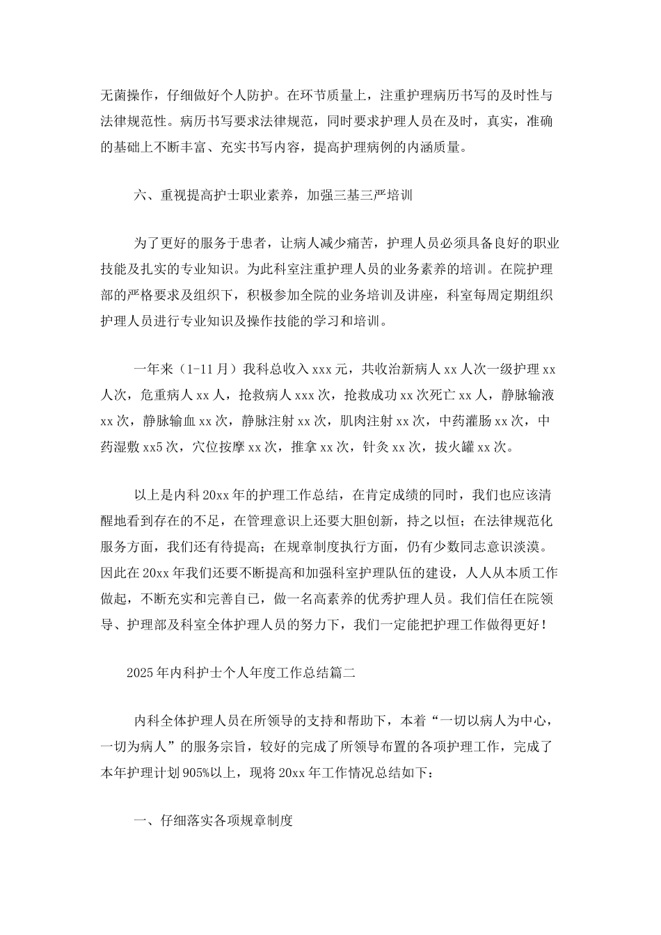 2025年内科护士个人年度工作总结_第3页