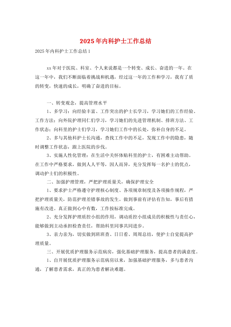 2025年内科护士工作总结_第1页