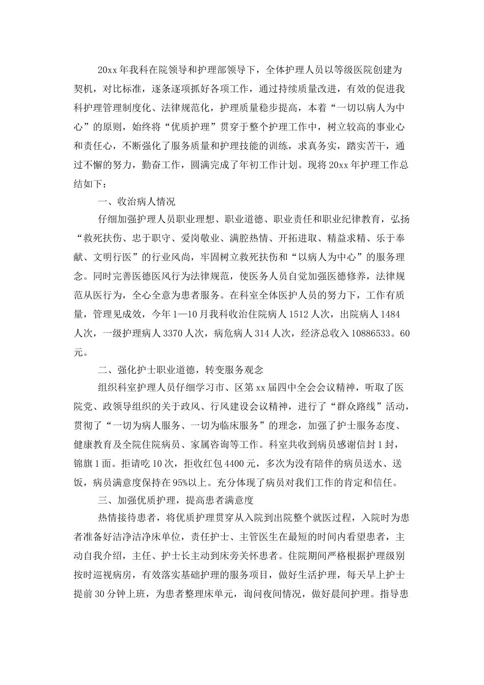 2025年内科护士工作总结_第3页