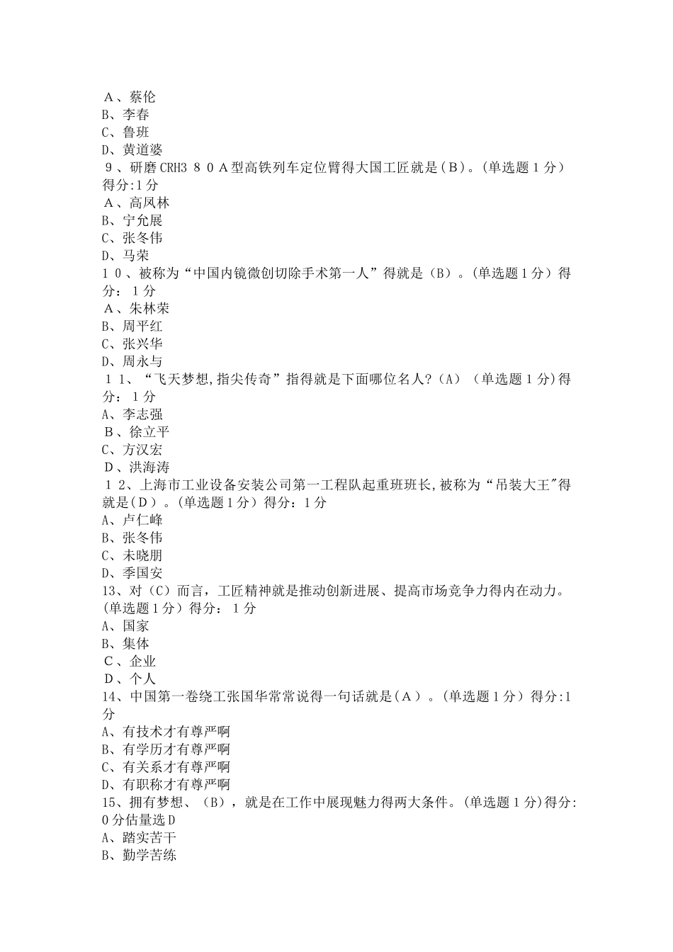 2025年内蒙专技继续教育考试答案_第2页