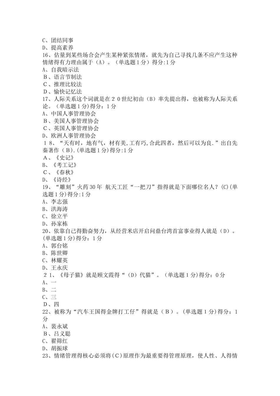 2025年内蒙专技继续教育考试答案_第3页