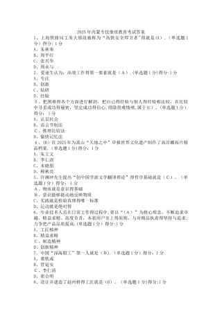 2025年内蒙专技继续教育考试答案