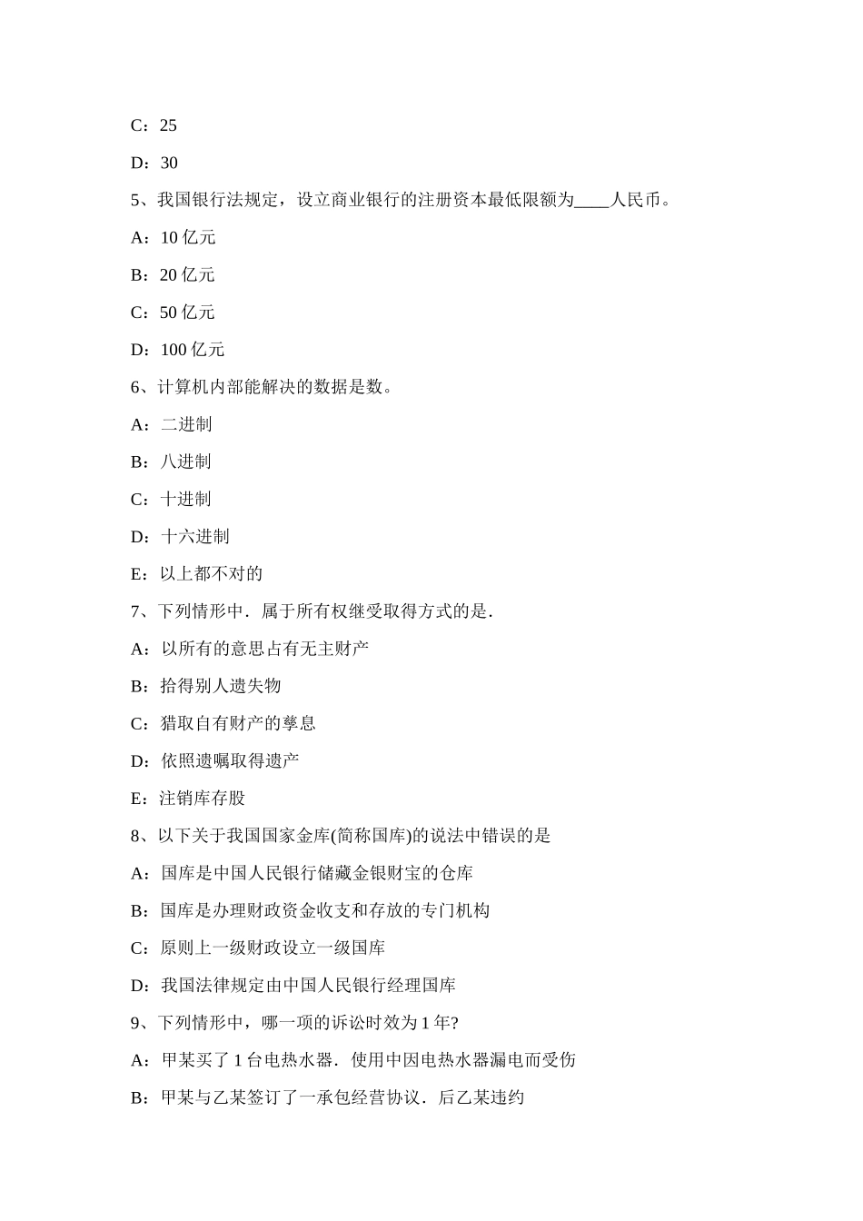 2025年内蒙古上半年银行招聘计算机学知识点WINDOWS的启动桌面的相关操作考试试卷_第2页