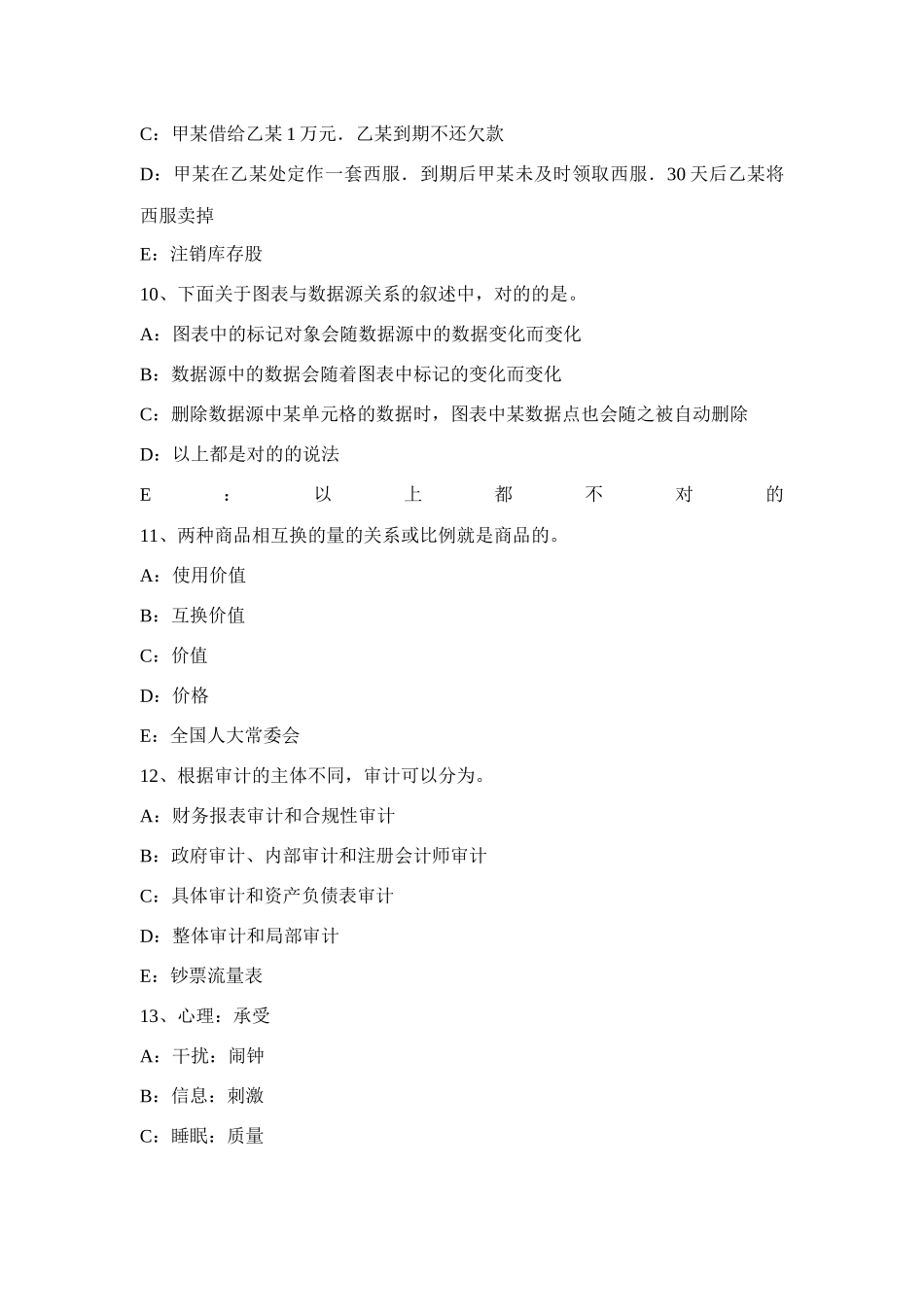 2025年内蒙古上半年银行招聘计算机学知识点WINDOWS的启动桌面的相关操作考试试卷_第3页