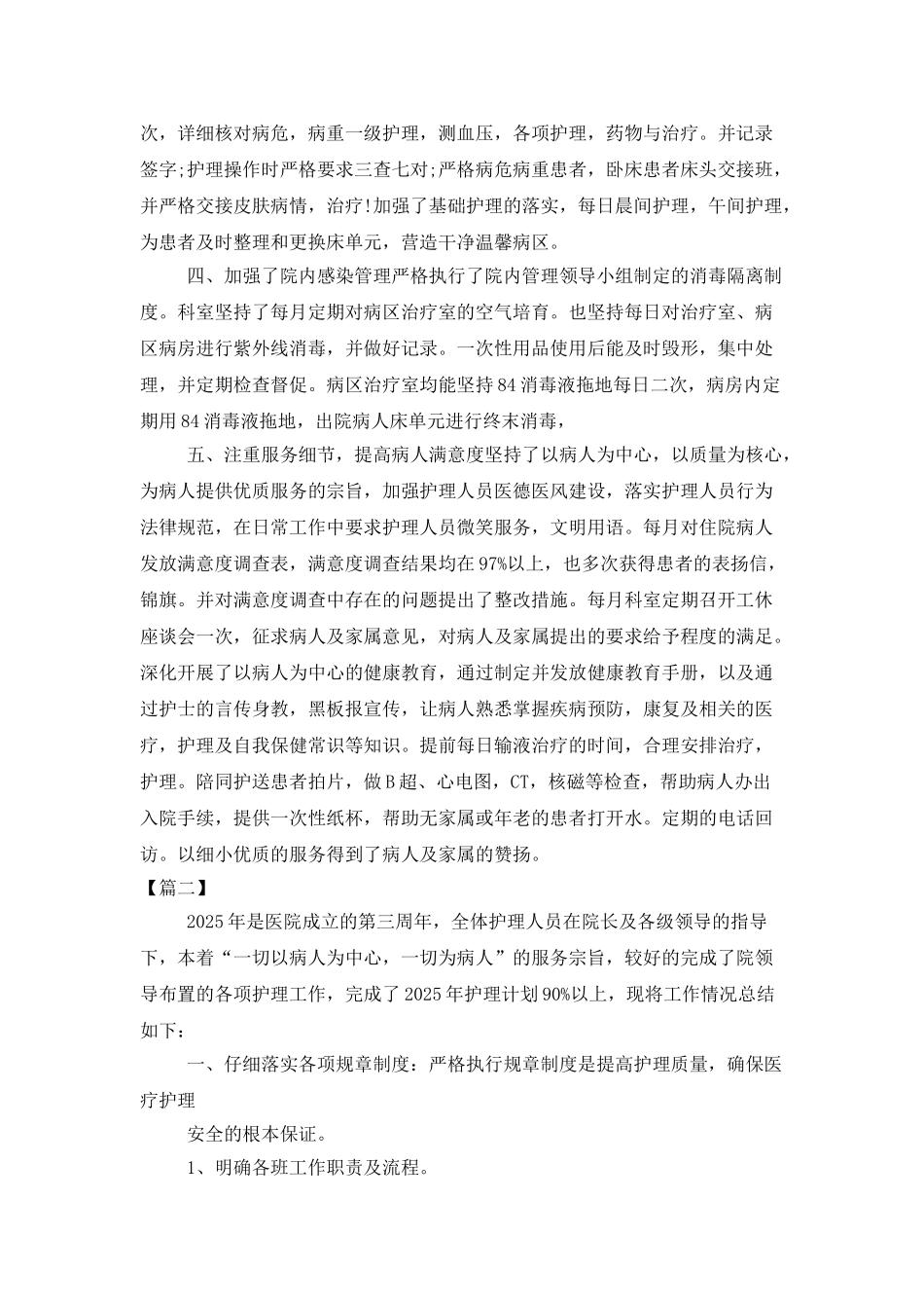 2025年内科护理年度工作总结_第2页