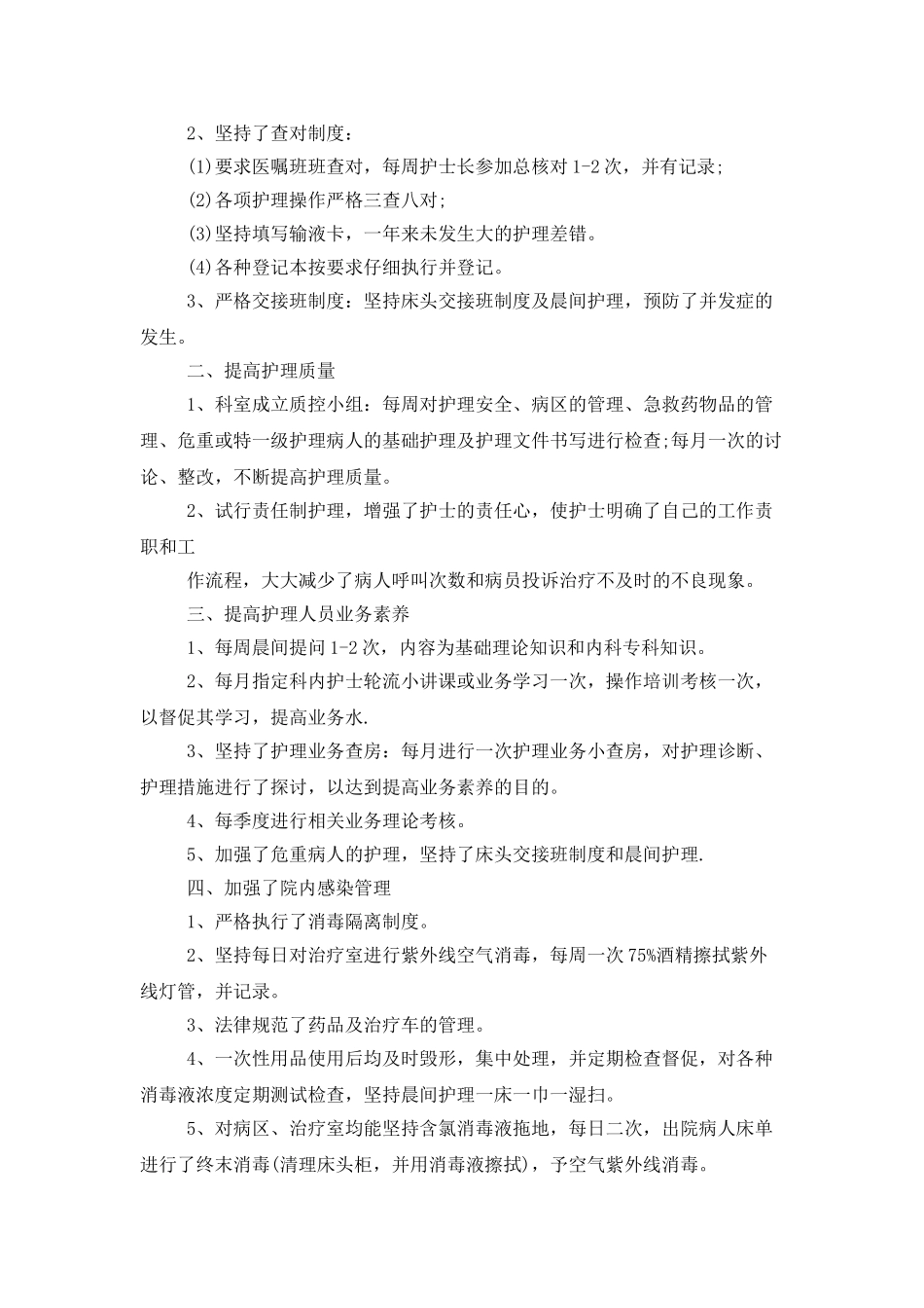 2025年内科护理年度工作总结_第3页