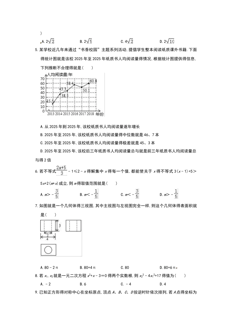 2025年内蒙古呼和浩特市中考数学试题_第2页