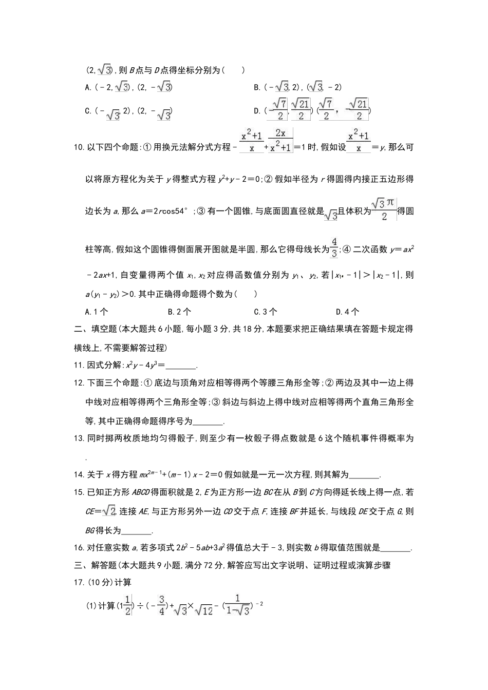 2025年内蒙古呼和浩特市中考数学试题_第3页