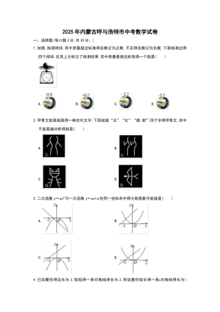 2025年内蒙古呼和浩特市中考数学试题