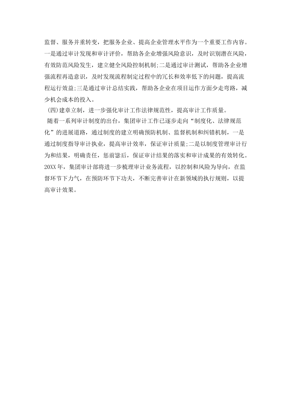 2025年内部审计工作计划表_第3页