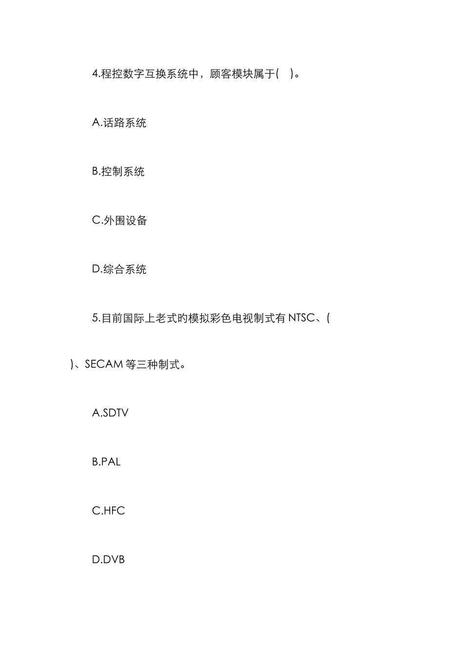2025年内部全真密押预测考点一级建造师专业工程管理与实务通信与广电工程考题预测_第3页