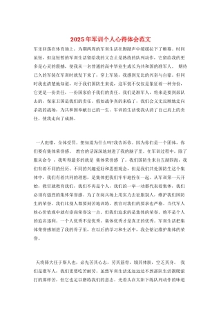 2025年军训个人心得体会范文