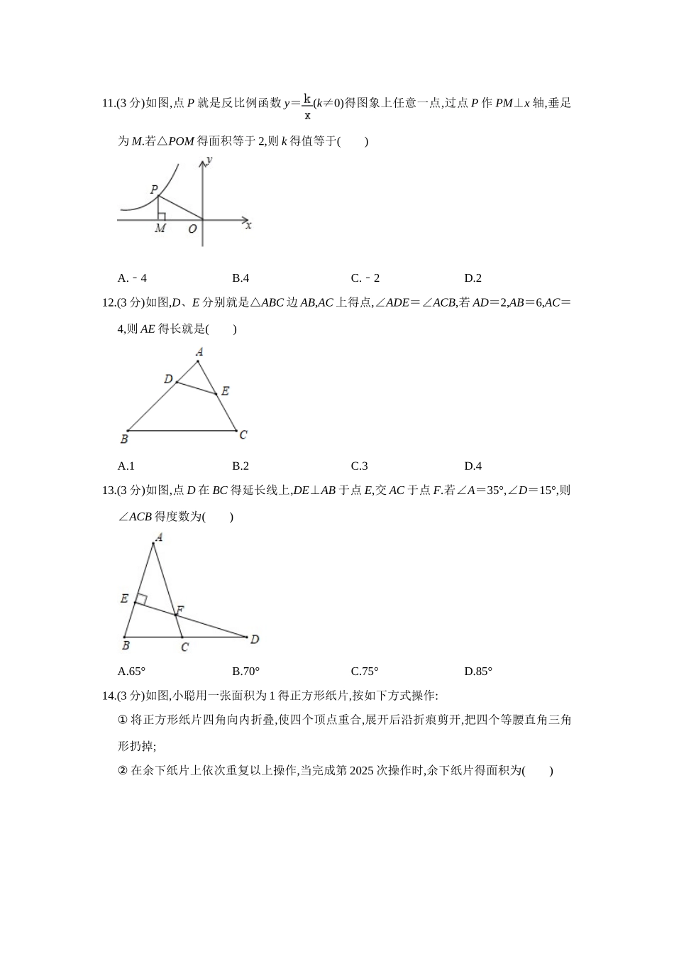 2025年内蒙古赤峰市中考数学试题_第3页