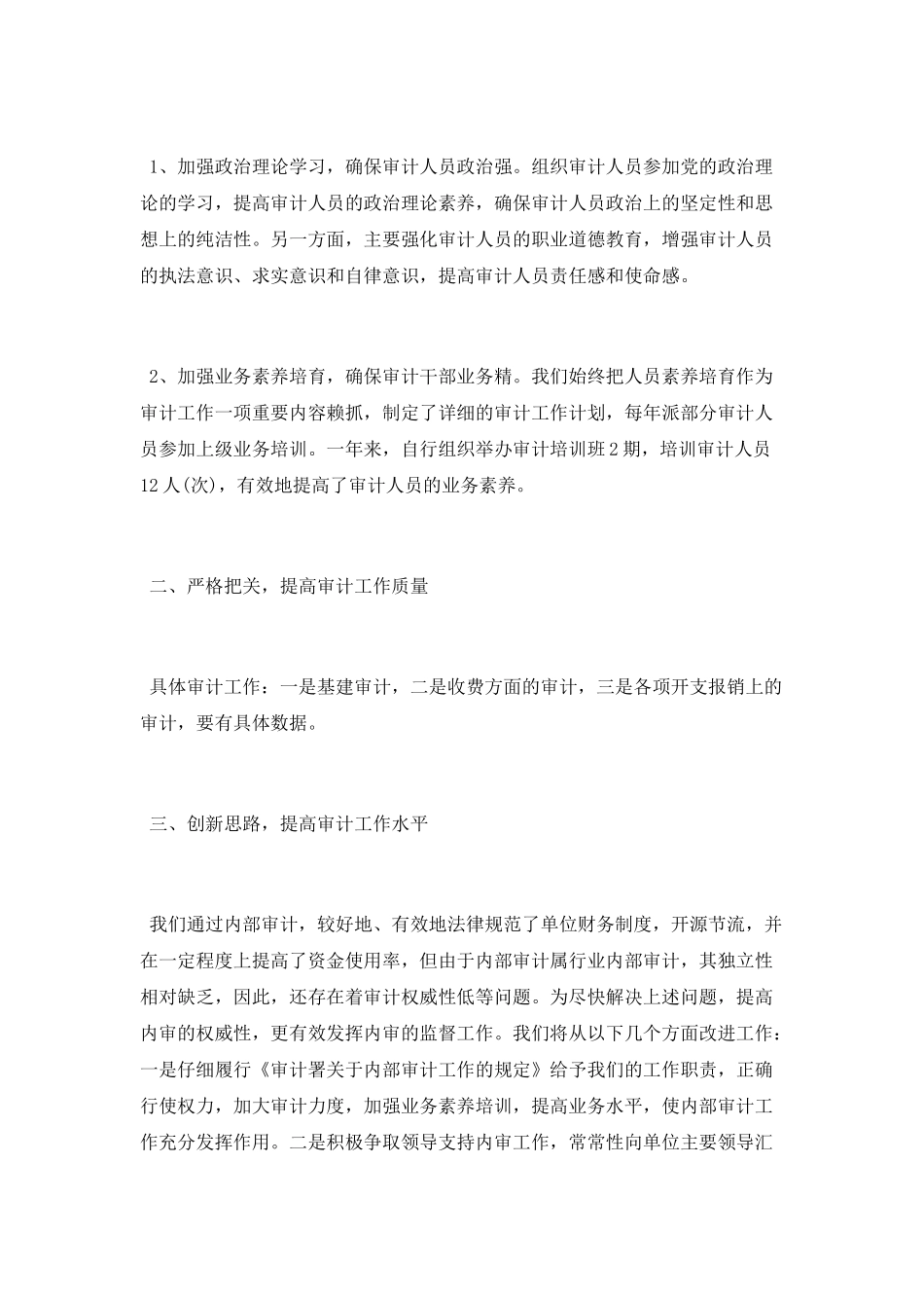 2025年内部审计工作总结范文_第2页