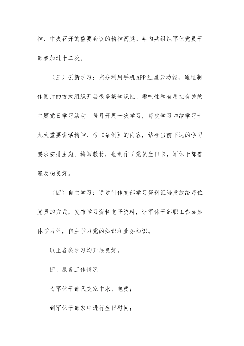 2025年军休服务个人工作总结_第3页