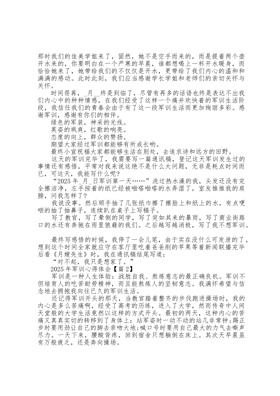 2025年军训心得体会简短感想_第2页