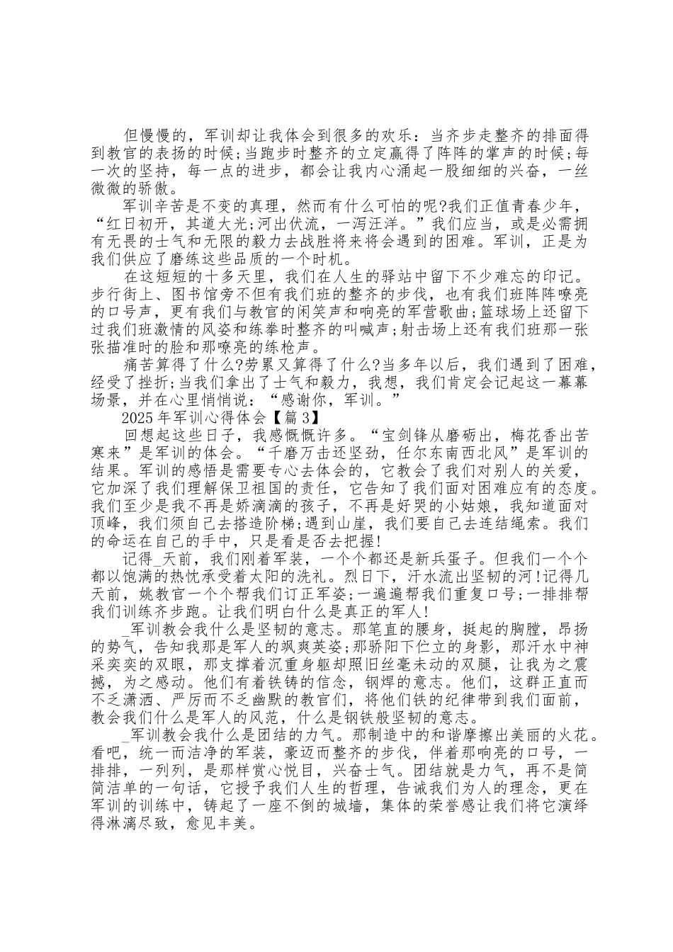 2025年军训心得体会简短感想_第3页