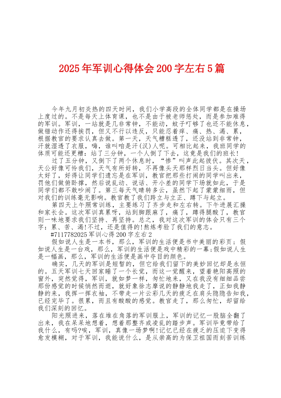 2025年军训心得体会200字左右5篇_第1页