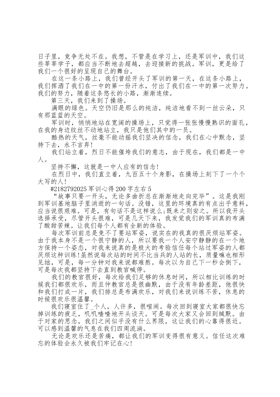 2025年军训心得体会200字左右5篇_第3页