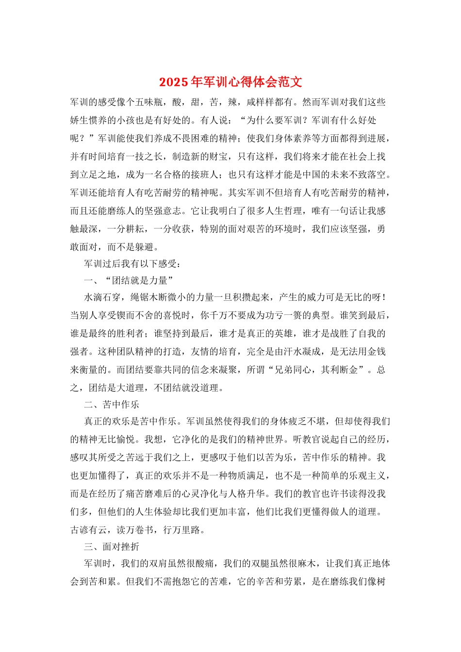 2025年军训心得体会范文_第1页