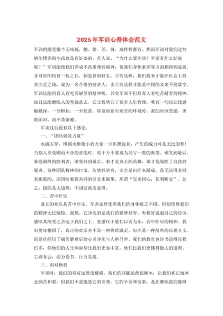 2025年军训心得体会范文