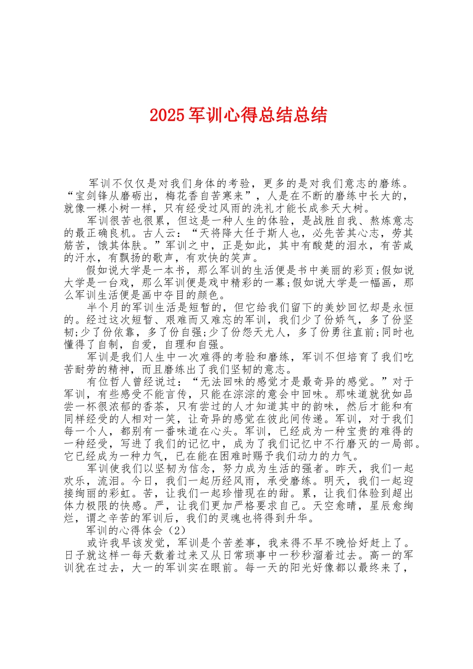 2025年军训心得总结总结_第1页