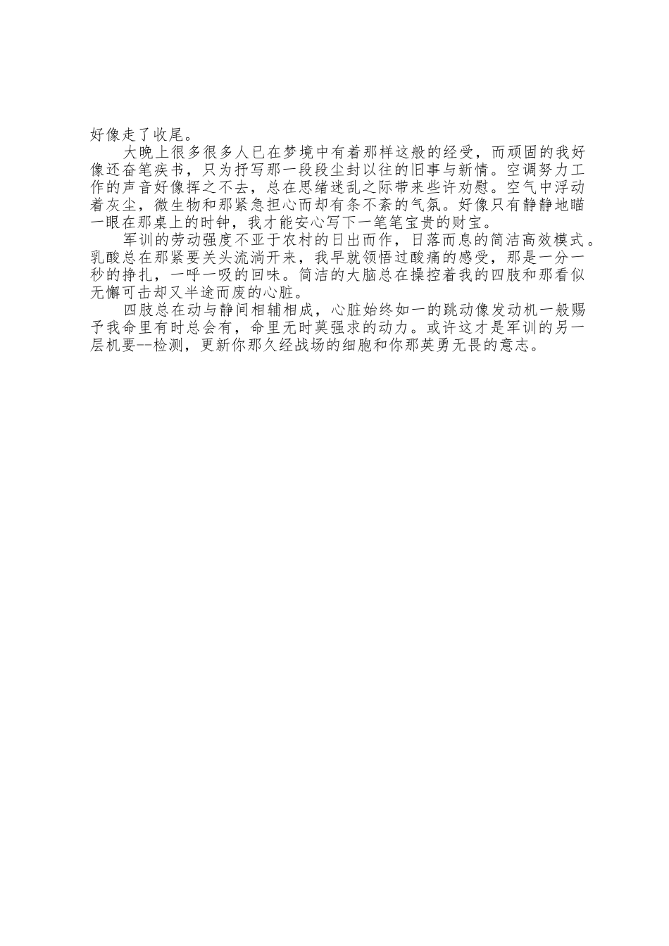 2025年军训心得总结总结_第2页