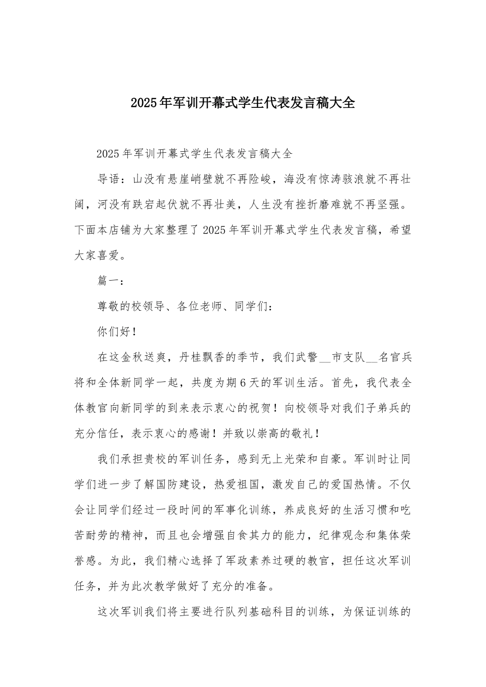 2025年军训开幕式学生代表发言稿大全_第1页