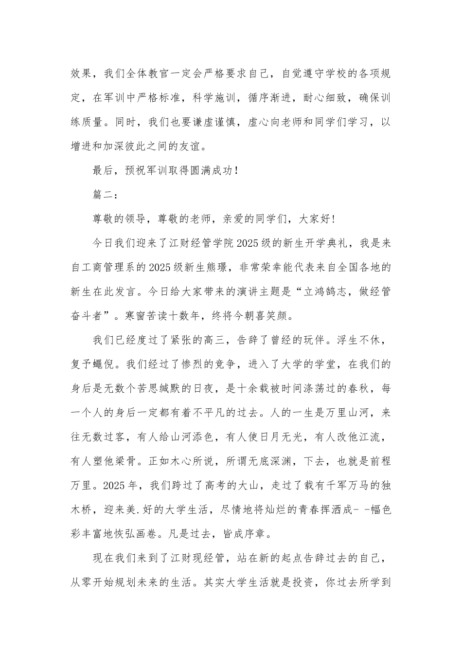 2025年军训开幕式学生代表发言稿大全_第2页