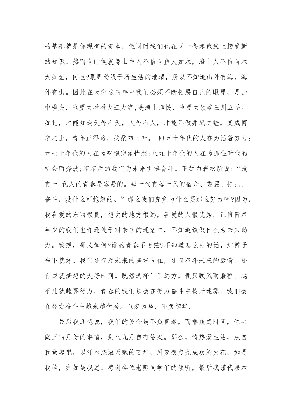 2025年军训开幕式学生代表发言稿大全_第3页