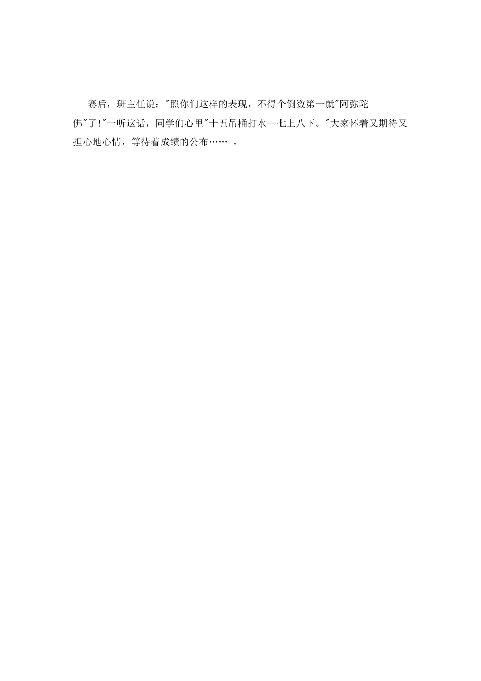 2025年军训心得体会范文：军训会操_第2页