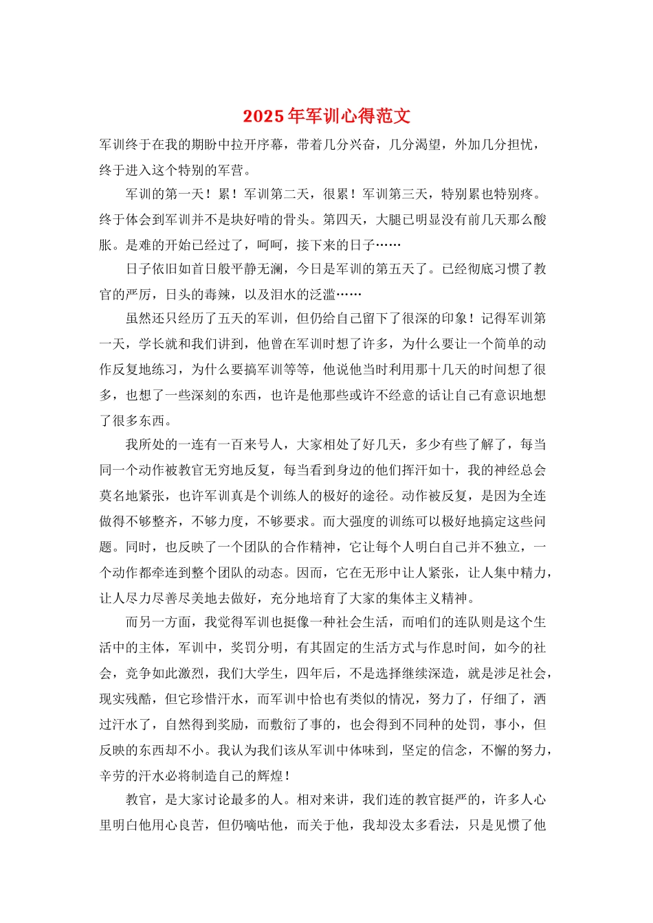 2025年军训心得范文_第1页