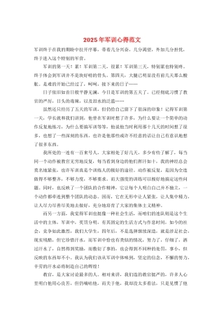 2025年军训心得范文