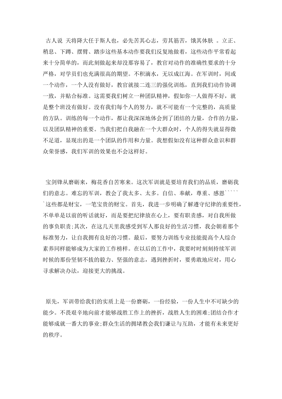 2025年军训总结800字_第2页