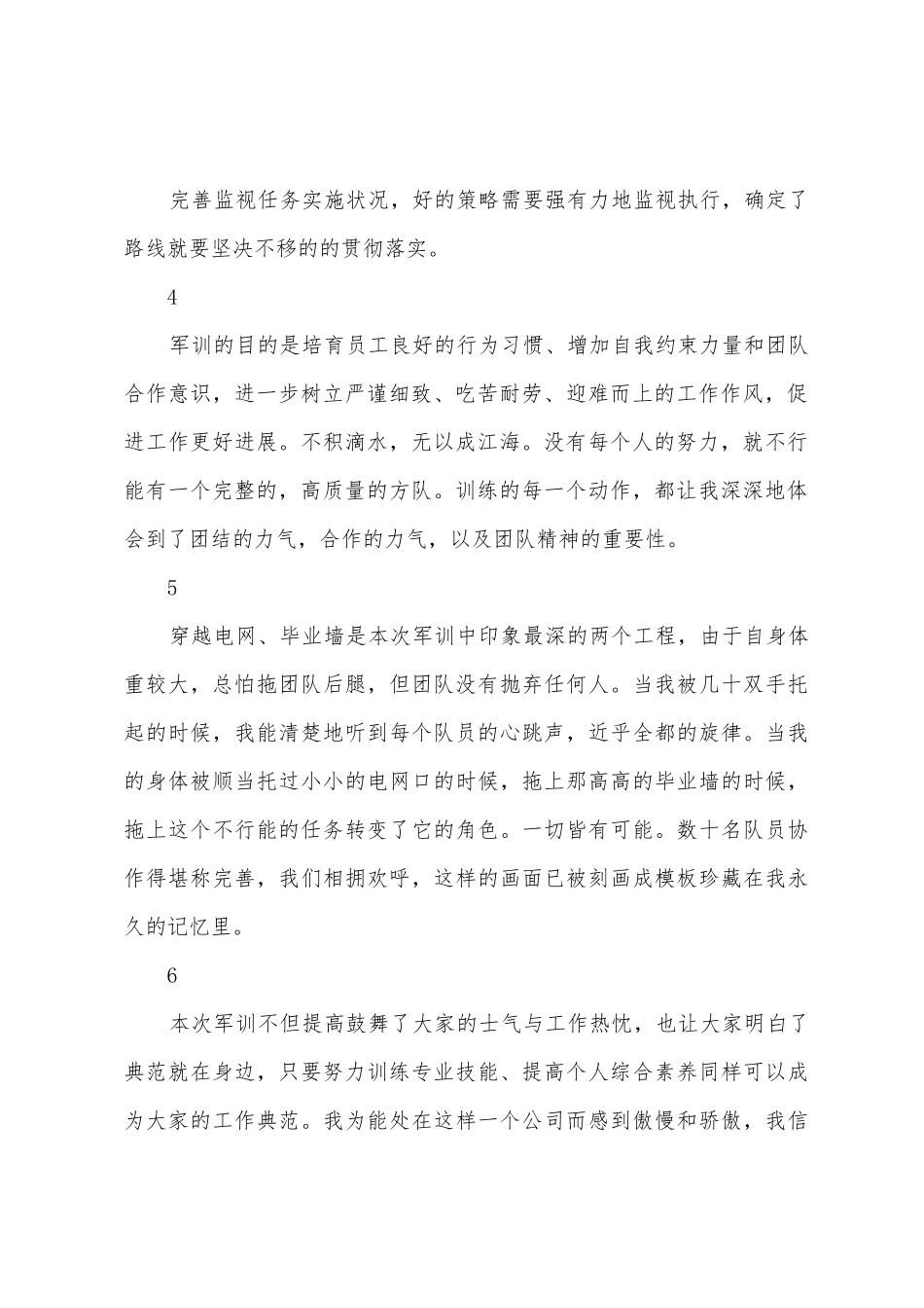 2025年军训心得体会简短范文大气_第2页