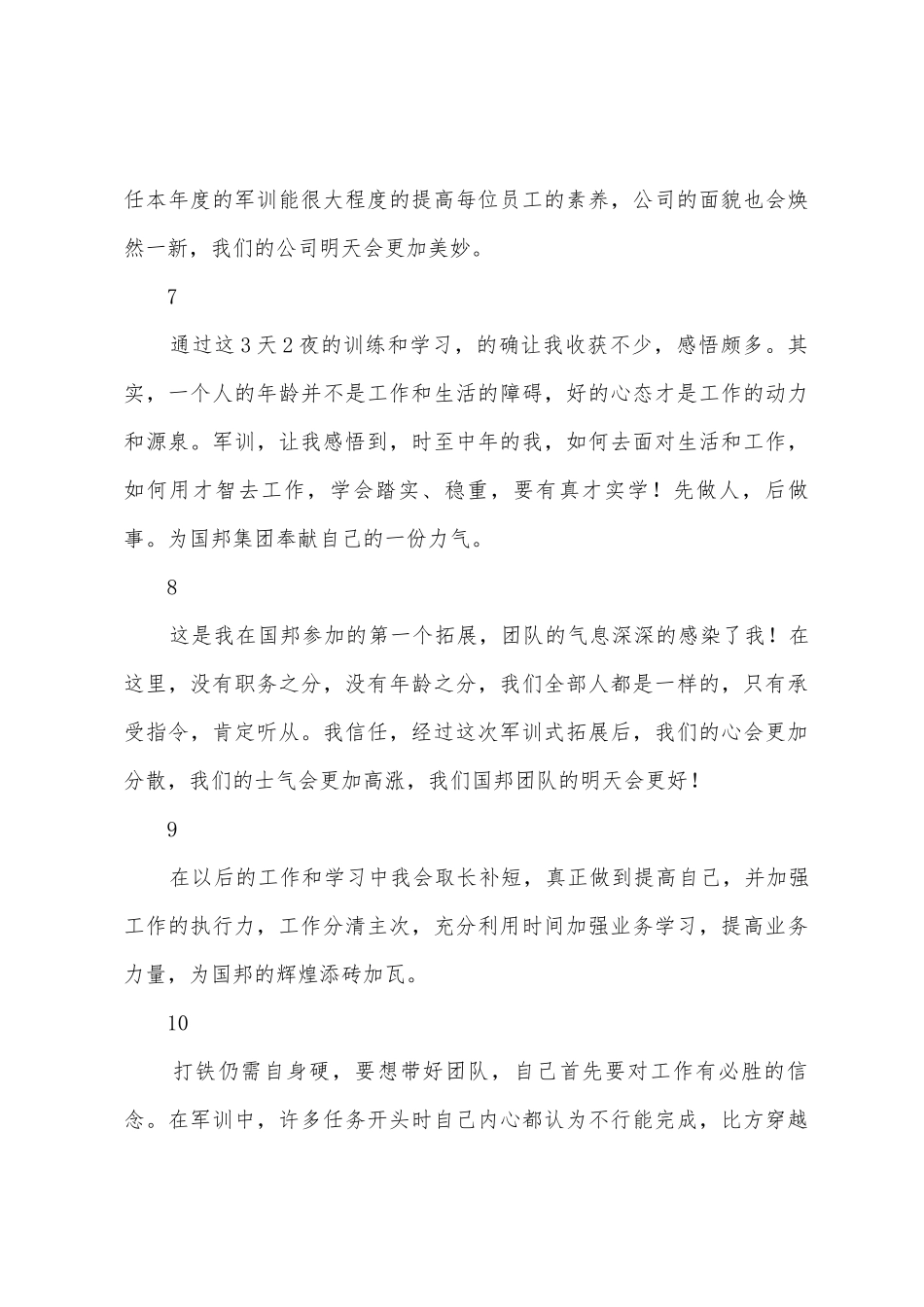 2025年军训心得体会简短范文大气_第3页