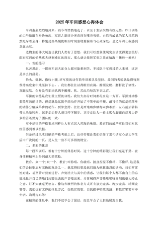 2025年军训感想心得体会