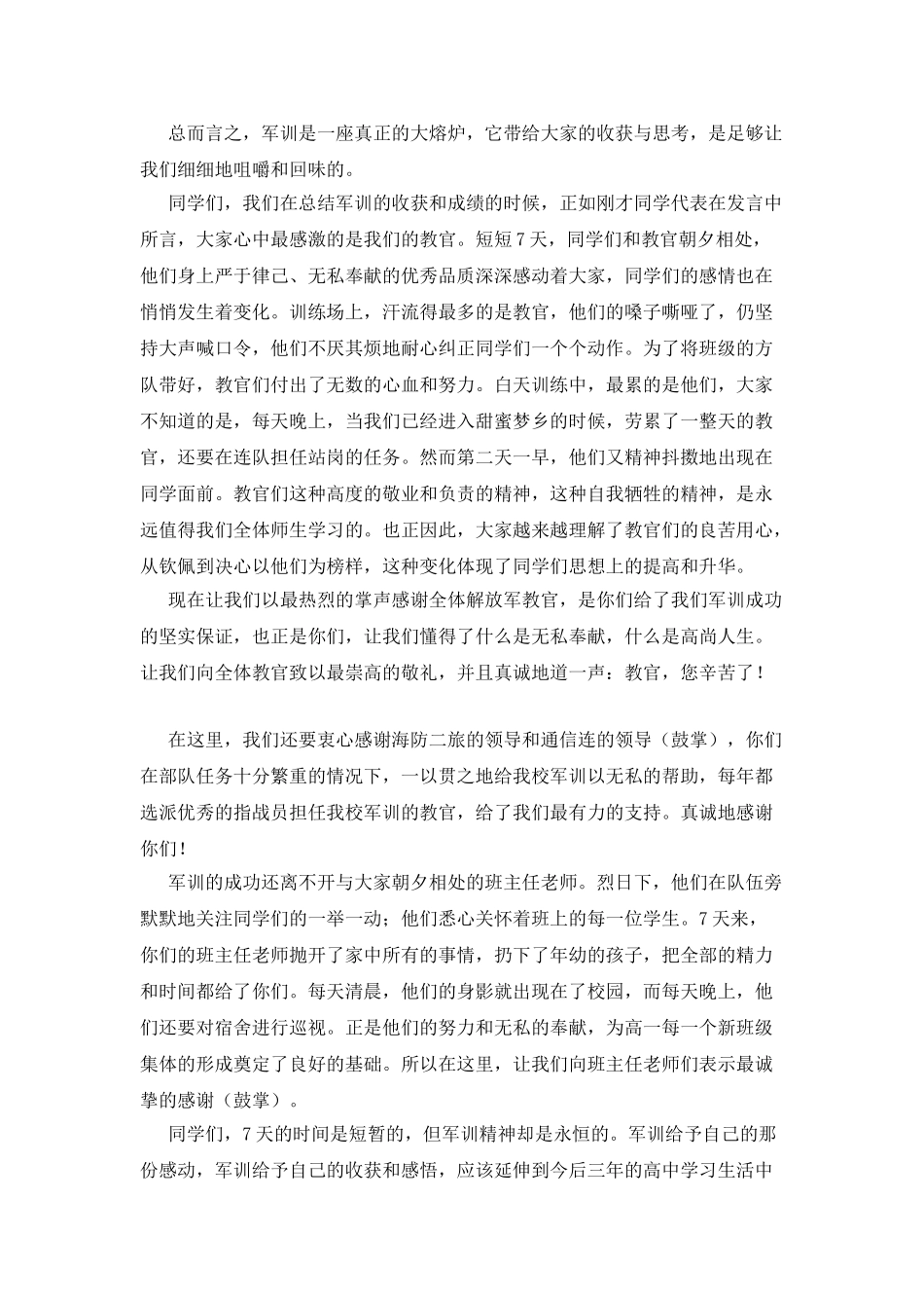 2025年军训总结发言_第2页