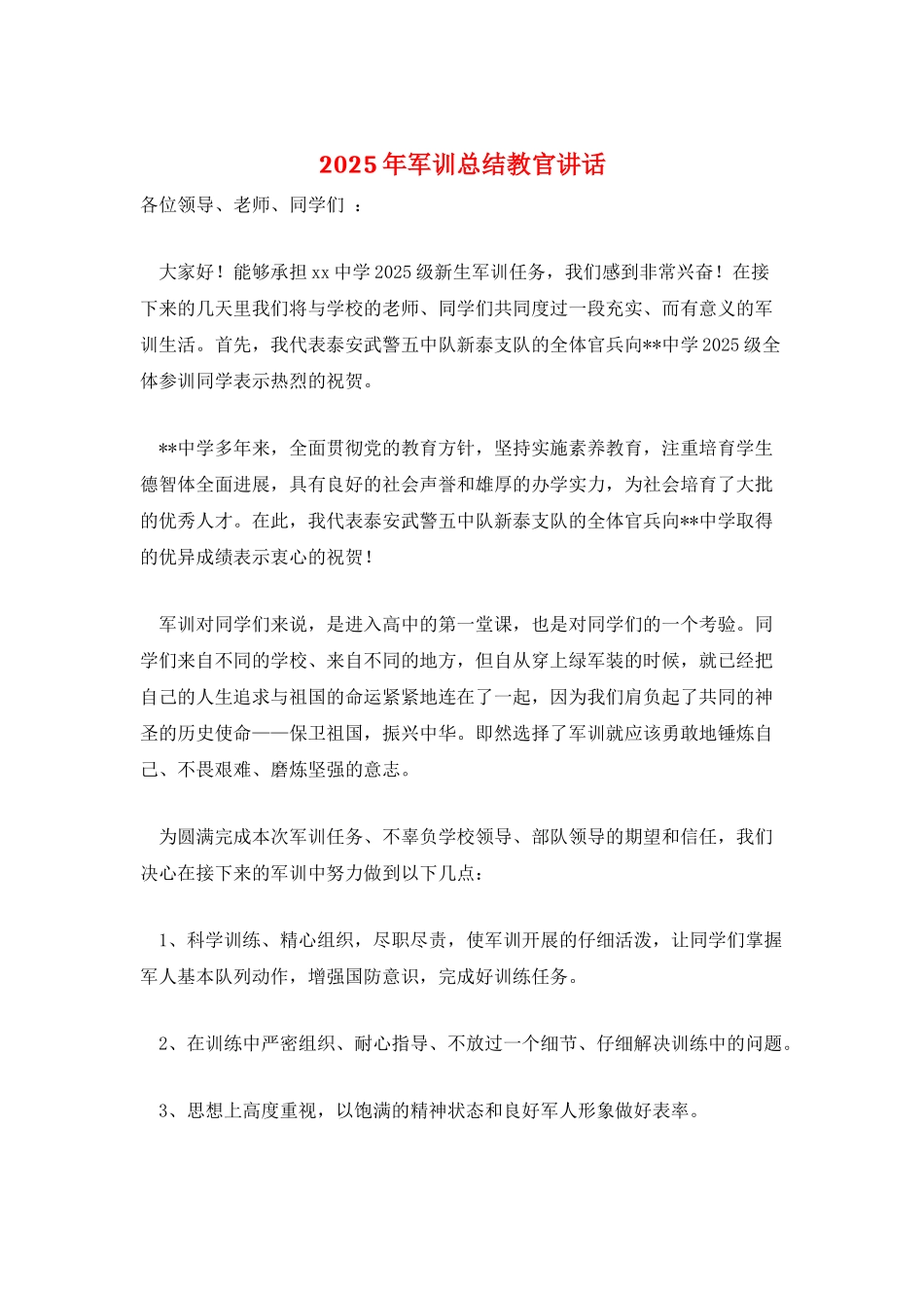 2025年军训总结教官讲话_第1页