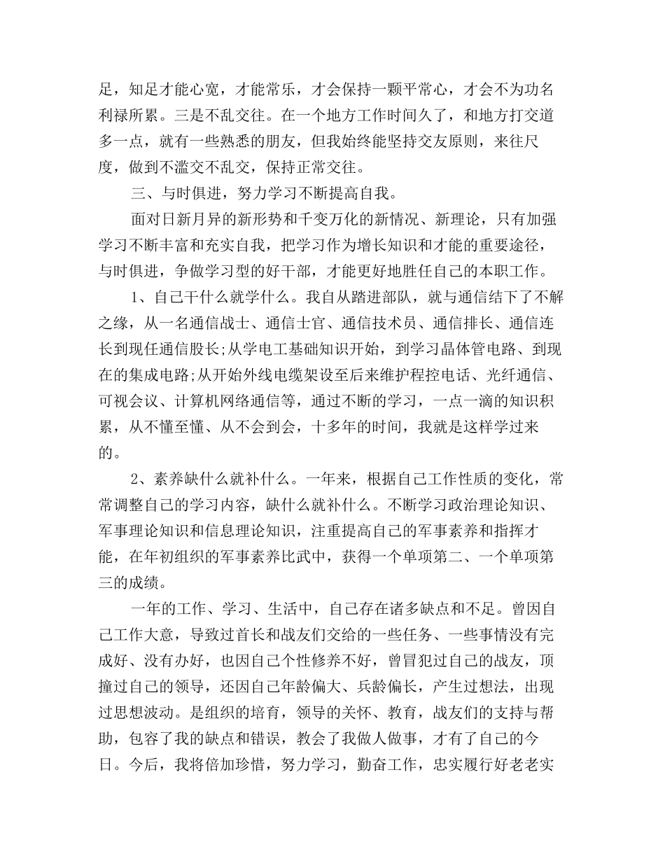 2025年军队通信部门工作年终总结_第3页