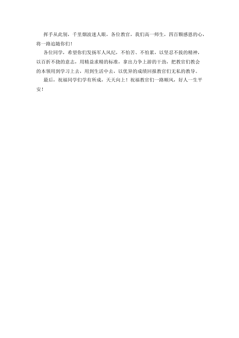 2025年军训教师代表讲话_第2页