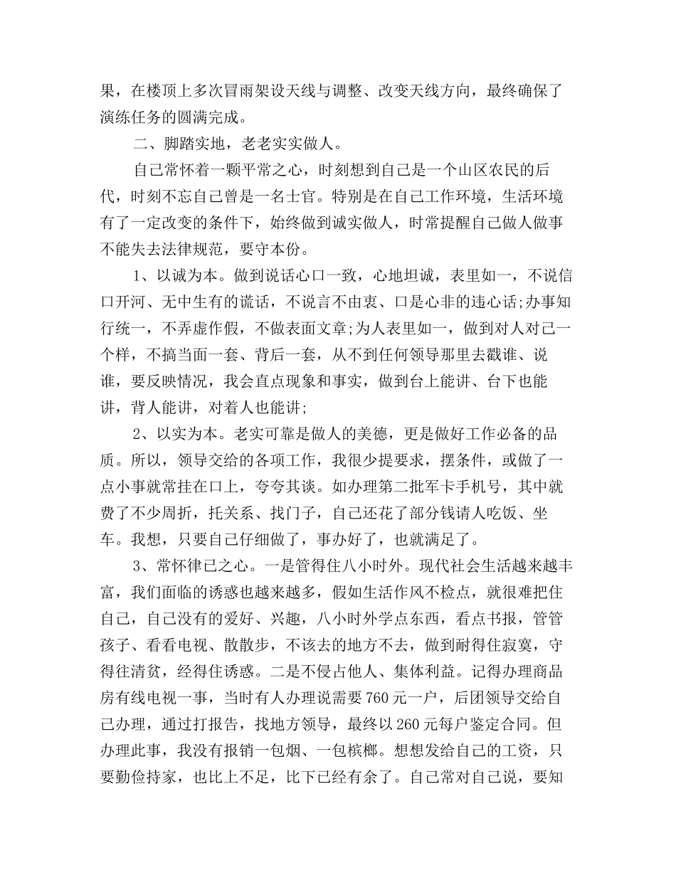 2025年军队通信部门年终工作总结范文_第2页