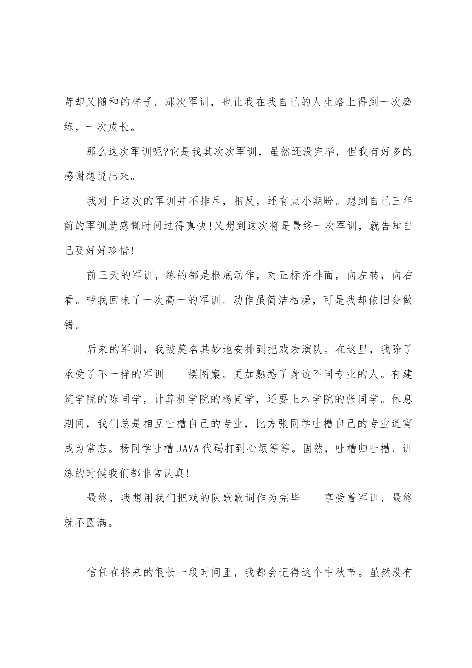 2025年军训期间的心得5篇_第2页