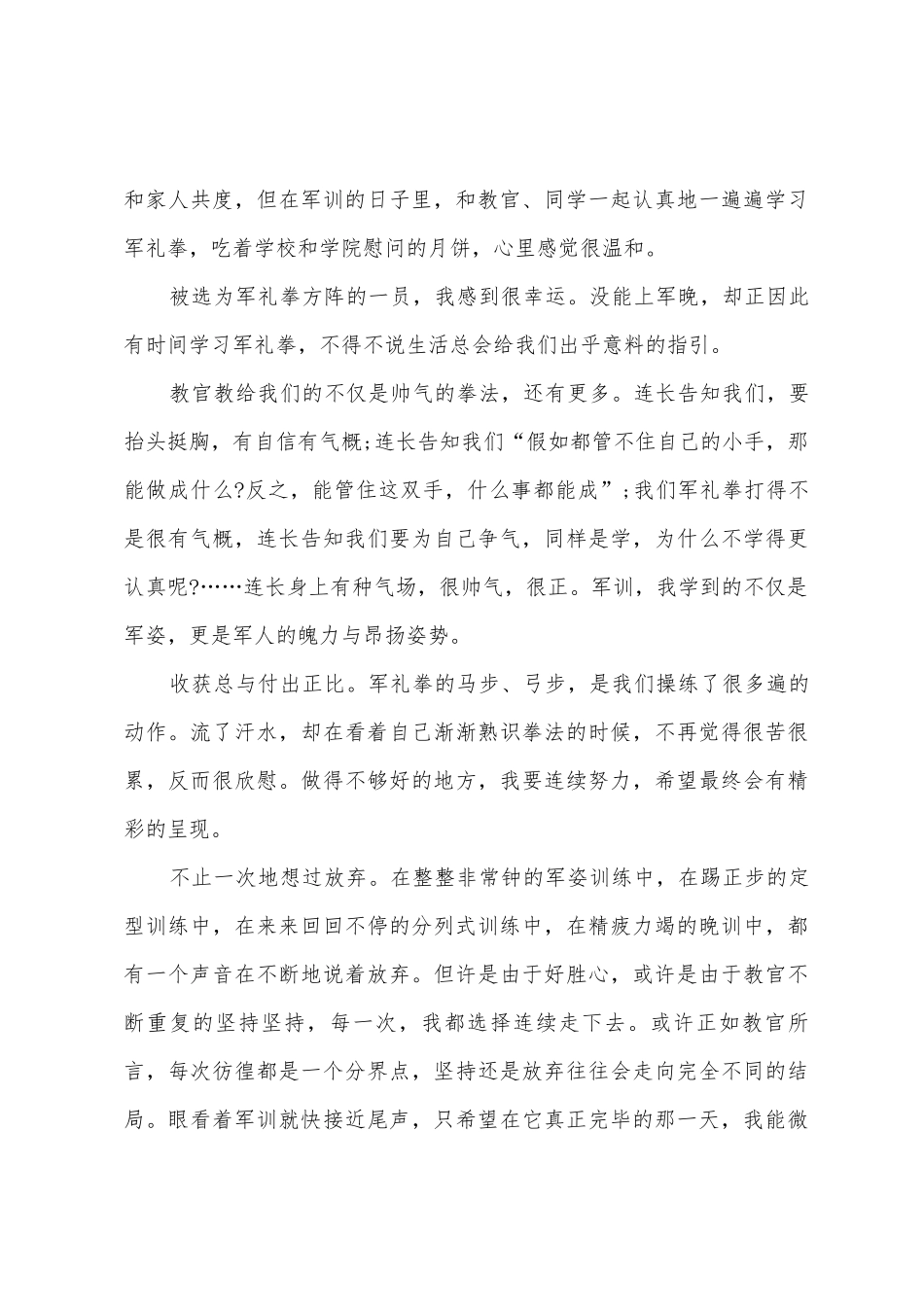 2025年军训期间的心得5篇_第3页